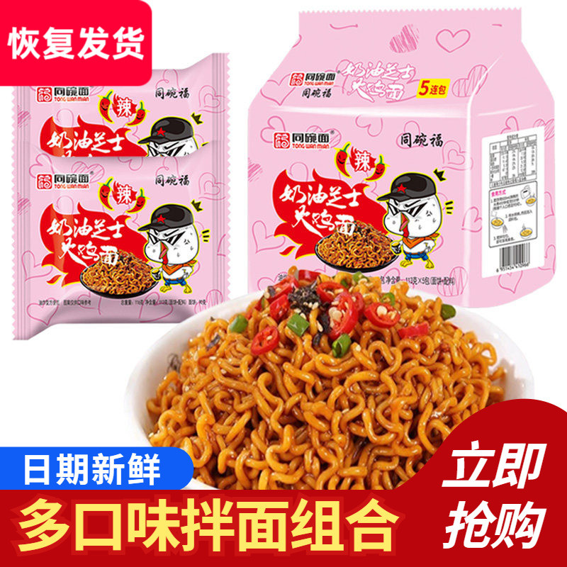 Tongwan Noodles Fu Creamy Turkey Noodles Crab Yolk Noodles Instant Food Night Supper Instant Noodles