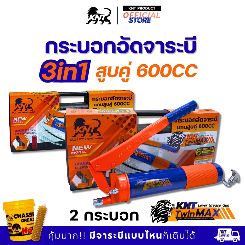 กระบอกอัดจาระบีKNTสูบคู่ ฟรี!กล่องอุปกรณ์ | 600CC + วาล์วลม2จุด ประกัน6เดือน จาระบีหลอด จาระบีปั้น