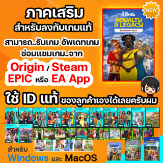 DLC แพคเสริม ลงกับ 𝗜𝗗 แท้ ซิมส์ 4 ของลูกค้าได้เลยครับ