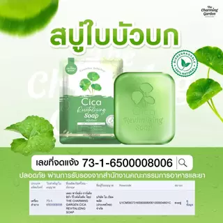 ซิก้า เจลกู้ผิวใบบัวบก ยกเซต 3 ชิ้น [แบบหลอด 50g] THE CHARMING GARDEN Cica /Tomato 50g.