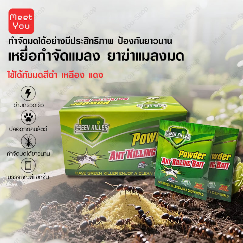 ยาฆ่ามด เหยื่อมด 5g*50/10ถุง ฆ่าตายยกลัง เหยื่อกำจัดมด ไล่มด ฆ่ามด กำจัดแมลง กำจัดได้สิ้นซากตายยกรัง