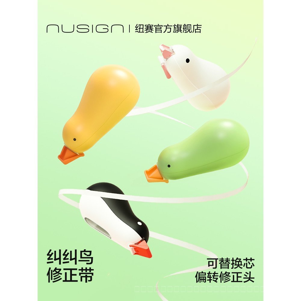 Nusign Nusign Correction Bird Correction Tape 6m Chuchu Correction Tape Shock-Resistant Smooth Corre