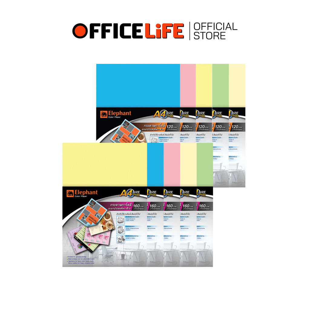 Elephant (ตราช้าง) กระดาษ กระดาษสีอเนกประสงค์ A4 ขนาด 120 / 160g ( 50 แผ่น / แพ็ค )
