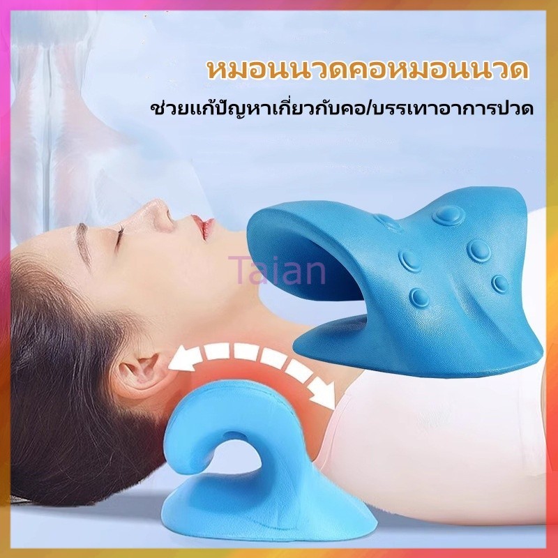 Taian หมอนนวดคอ ไหล่ คอ ผ่อนคลาย ตามหลักสรีรศาสตร์