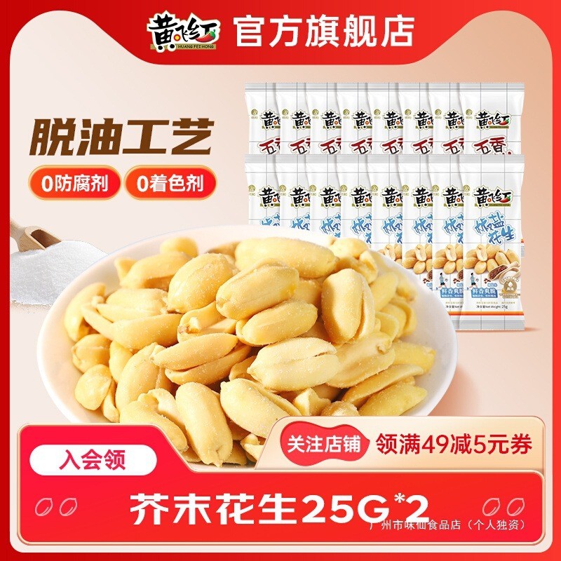 2026 สินค้าใหม่ Huang Feihong 25g76g ห้าเครื่องเทศเกลือพริกไทยถั่วลิสง Huang Feihong ถั่วลิสงหลายรสถ