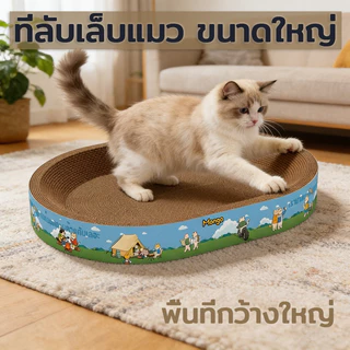 ที่ลับเล็บขอบหนาพิเศษ รุ่นหนากว่าปกติ รีกลม ที่ลับเล็บแมว Cat scratcher คุณภาพดี