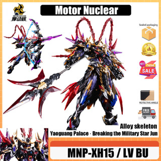 Motor Nuclear 1/100 MNP-XH15 Lu Bu มอเตอร์ Nuclear MNP-XH15 …