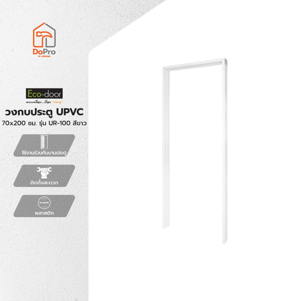 ECO DOOR วงกบประตู UPVC 70x200 ซม. รุ่น UR-100 สีขาว |WON|