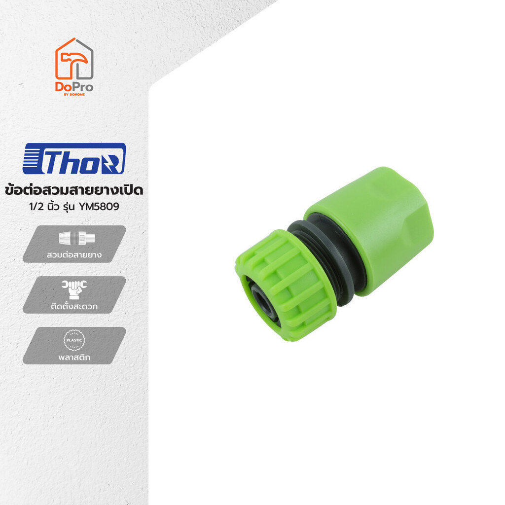 THOR ข้อต่อสวมสายยางเปิด 1/2 นิ้ว รุ่น YM5809 |EA|