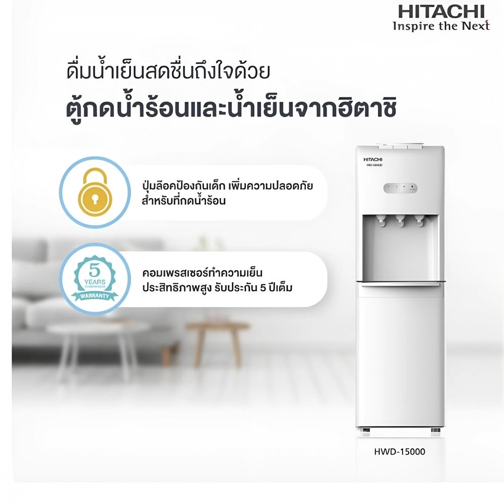HITACHI ตู้กดน้ำร้อนและน้ำเย็น รุ่น HWD-15000 สีขาว