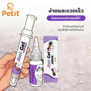 ยาฆ่ามด เจลกำจัดมด ไล่มด ป้องกันมด เหยื่อกำจัดมด เจลล่อมด ขน…