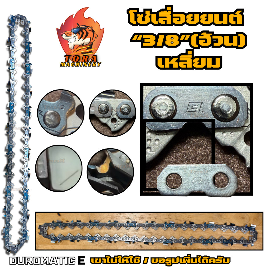 บาร์+โซ่ STIHL 3/8อ้วน(โซ่ตัด) แถมฟรีตะไบ สำหรับ เลื่อยยนต์ STIHL และ ทุกยี่ห้อ บาร์โซ่เลื่อยยนต์ รูปที่ 5