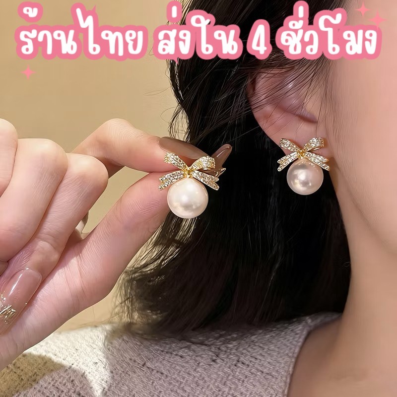ร้านไทย พร้อมส่ง ต่างหู สไตล์เกาหลี รูปโบว์ ประดับเพชร ต่างหูมุก ไข่มุก สำหรับผู้หญิง  แฟชั่น หรูหรา AE73