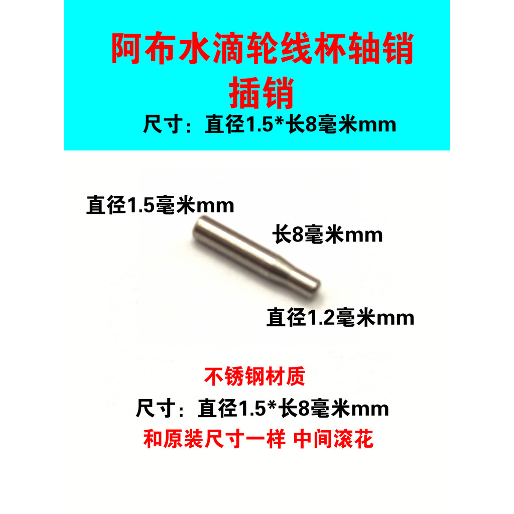 แขนแต่งรอกหยดน้ำ แขนแต่งรอก Abu Water Drop Reel Line อะไหล่อุปกรณ์ตกปลารุ่น B3P3B4P4MAX4SXCCR80