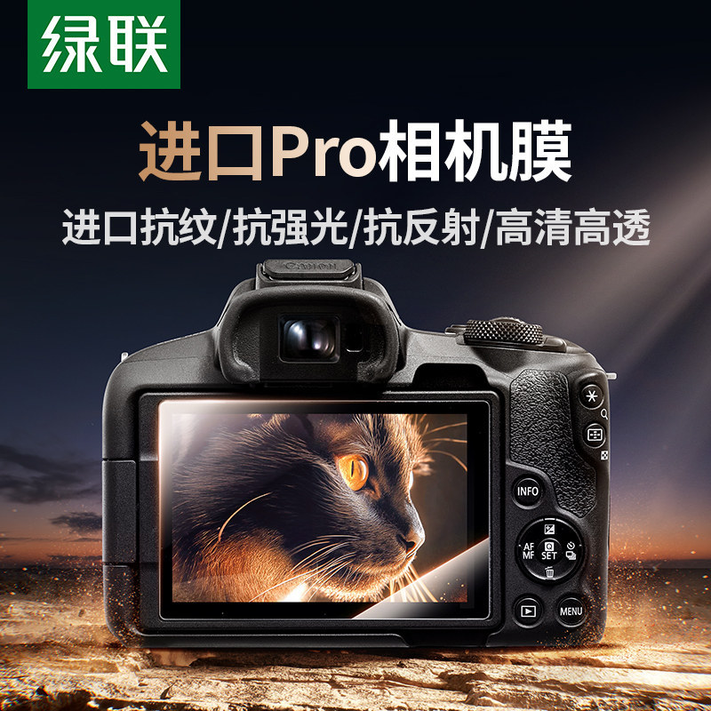 Lvlian เหมาะสําหรับ Canon EOS R50 R8 G7X3 R6 R7 R6II กล้องฟิล์มนิรภัย Sony ZV-E10 A7C2 A6700 A7M3 RX