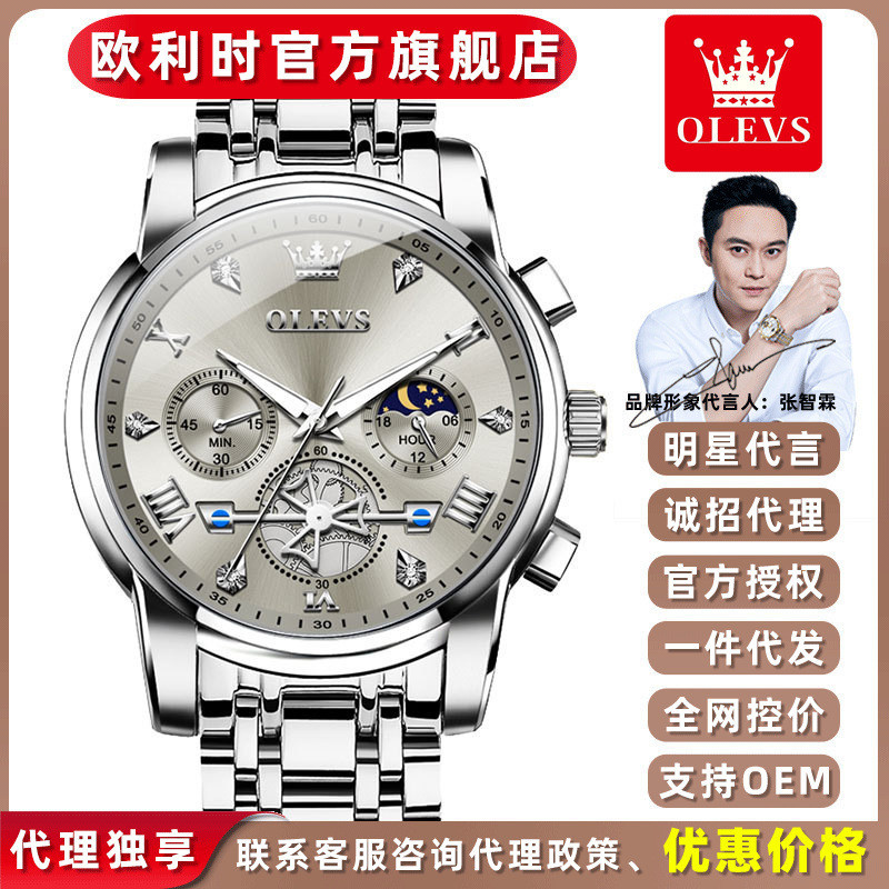 OLEVS Oris watches, quartz watches, multifunctional electronic watches, men's watches