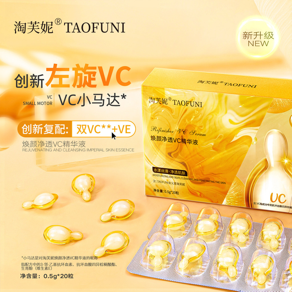 L-VC Capsule Essence 0.5g2% VCIP Hydrating Essence 1% VE Facial Application Polishing Brightening Sk