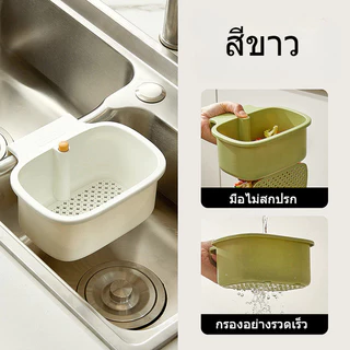 COZII COD ตะกร้าแขวนอ่างล้างจาน กันสนิม กรองเศษอาหาร ล้างผัก แบบไม่ต้องติดตั้ง สำหรับ ห้องครัว ร้านอาหาร