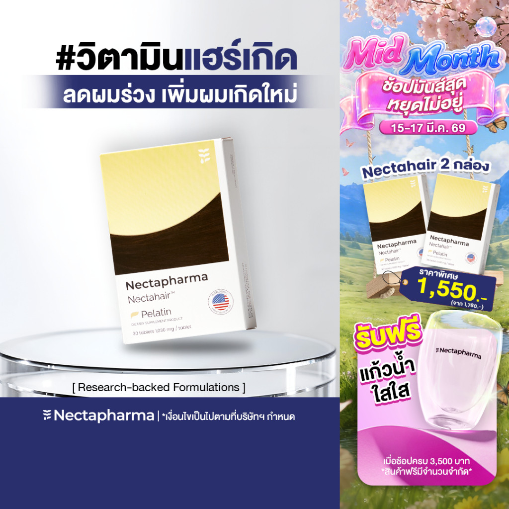 Nectahair วิตามินจบปัญหาร่วง บาง ล้าน Pelatin จาก Nectapharma วิตามินบำรุงผม อาหารเสริมผม ผมร่วง ผมบ