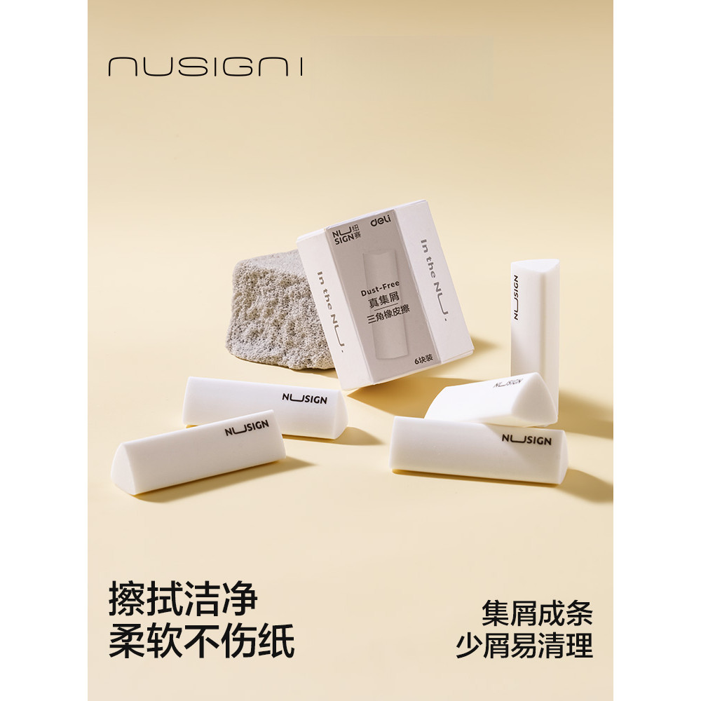 Nusign Nusign Real Crump Collection ยางลบสามเหลี่ยมเฉพาะยางลบเส้นสะอาดไม่ง่ายที่จะทิ้งเครื่องหมาย 2B