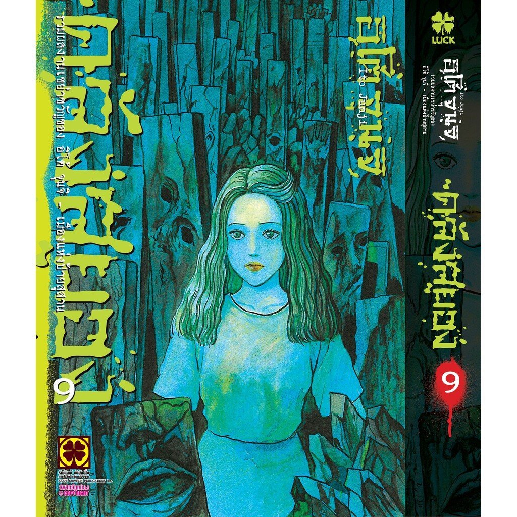 [Junji Ito] คลังสยอง 9 เมืองแห่งป้ายสุสาน