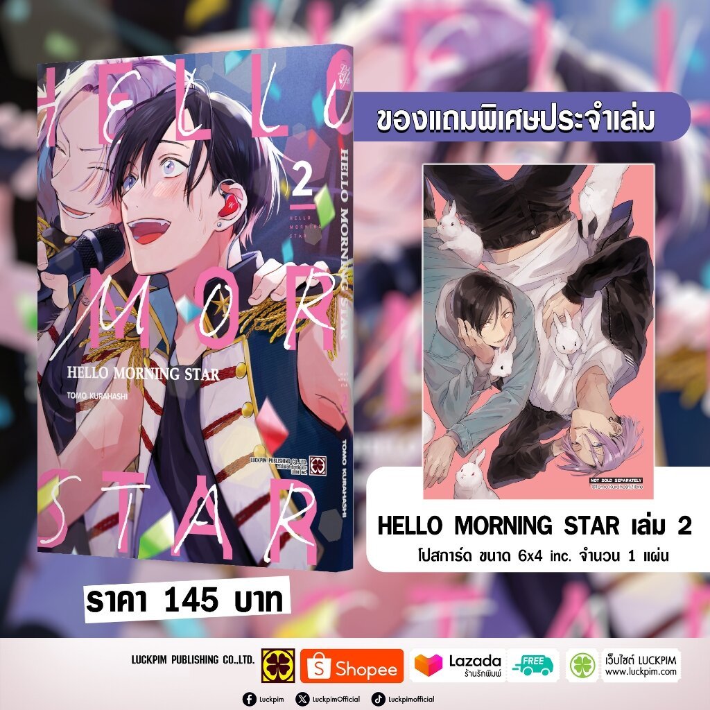 (พร้อมส่ง) HELLO MORNING STAR 02 แถมฟรี โปสการ์ด