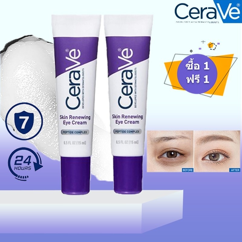 [ซื้อ 1 แถม 1] Cerave Renewal Eye Cream 0.5oz (14.2g)