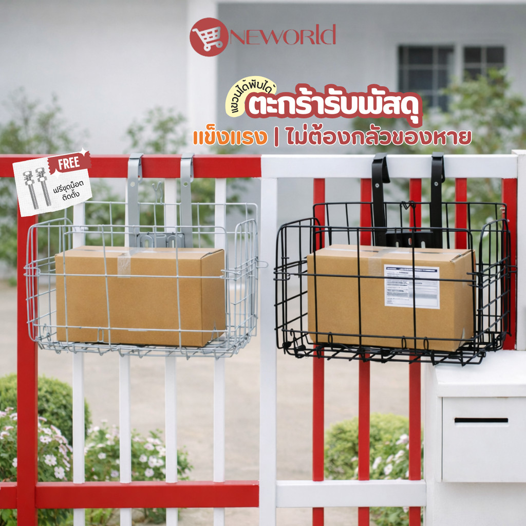 ตะกร้ารับพัสดุหน้าบ้าน ขนาดใหญ่ ไซส์พี่เบิ้ม แขวนใส่ของ แขวนรับอาหาร วัสดุแข็งแรง ทนทาน รับน้ำหนักได้เยอะER-S010