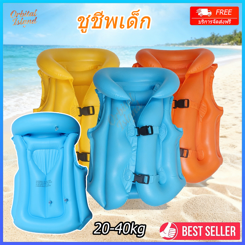 เสื้อชูชีพเด็ก PVC เสื้อกั๊กชูชีพแบบเป่าลม พร้อมหลายขนาดและสีให้เลือก เหมาะสำหรับเด็กน้ำหนัก20-40KG