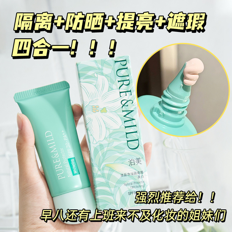[Bomei] Little Green Umbrella Base Cream ครีมกันแดด คอนซีลเลอร์ 3-in-1 Makeup Primer No Makeup Cream