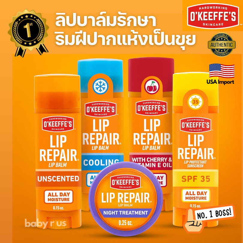 ⭐ แห้งแตกหนักแค่ไหนก็เอาอยู่ No.1 USA O'Keeffe’s Lip Repair Lip Balm ลิปบาล์มแก้ปากแห้งแตก ฟื้นฟูล้ำลึก บรรเทาและซ่อมแซม
