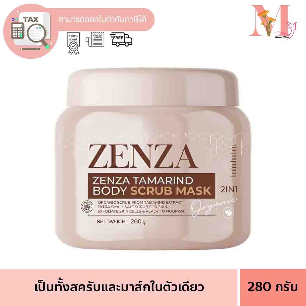 สครับเซ็นซ่า ZENZA  TAMARIND BODY SCRUB MASK สครับและมาส์กในตัวเดียว ขนาด 280 กรัม
