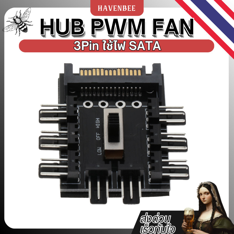 ฮับพัดลมคอม 8 ช่อง พร้อมตัวปรับรอบ 3 ระดับ (Fan Hub Controller) รองรับพัดลม 3Pin ใช้ไฟ SATA / IDE สำหรับเคสคอมพิวเตอร์