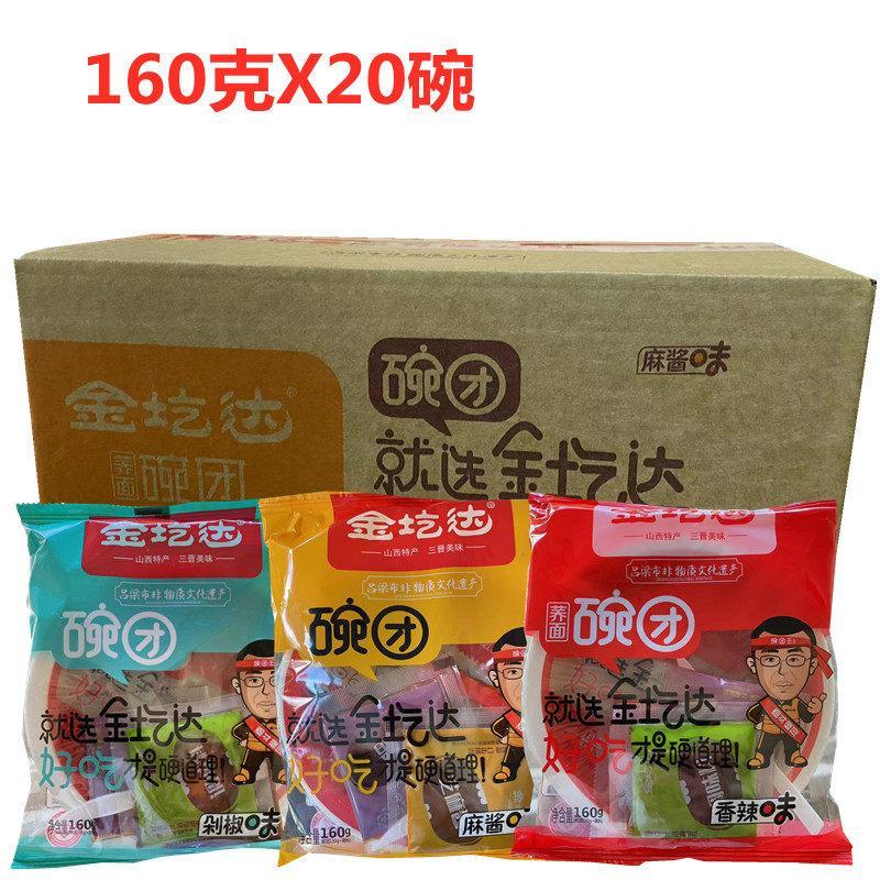 Lu Liang Xiaoyi Special Jin Luda Soba Noodle Bowl Ball 160g X 20 Bowl Sesame Sauce เผ็ดสี่รสบรรจุภัณ