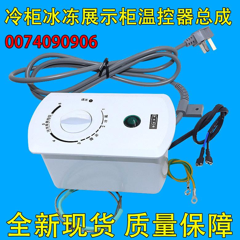 เหมาะสําหรับ Haier ตู้แช่แข็งตู้แช่แข็งตู้โชว์ Mechanical Thermostat ปรับ Assembly0074090906ใหม่เอี่