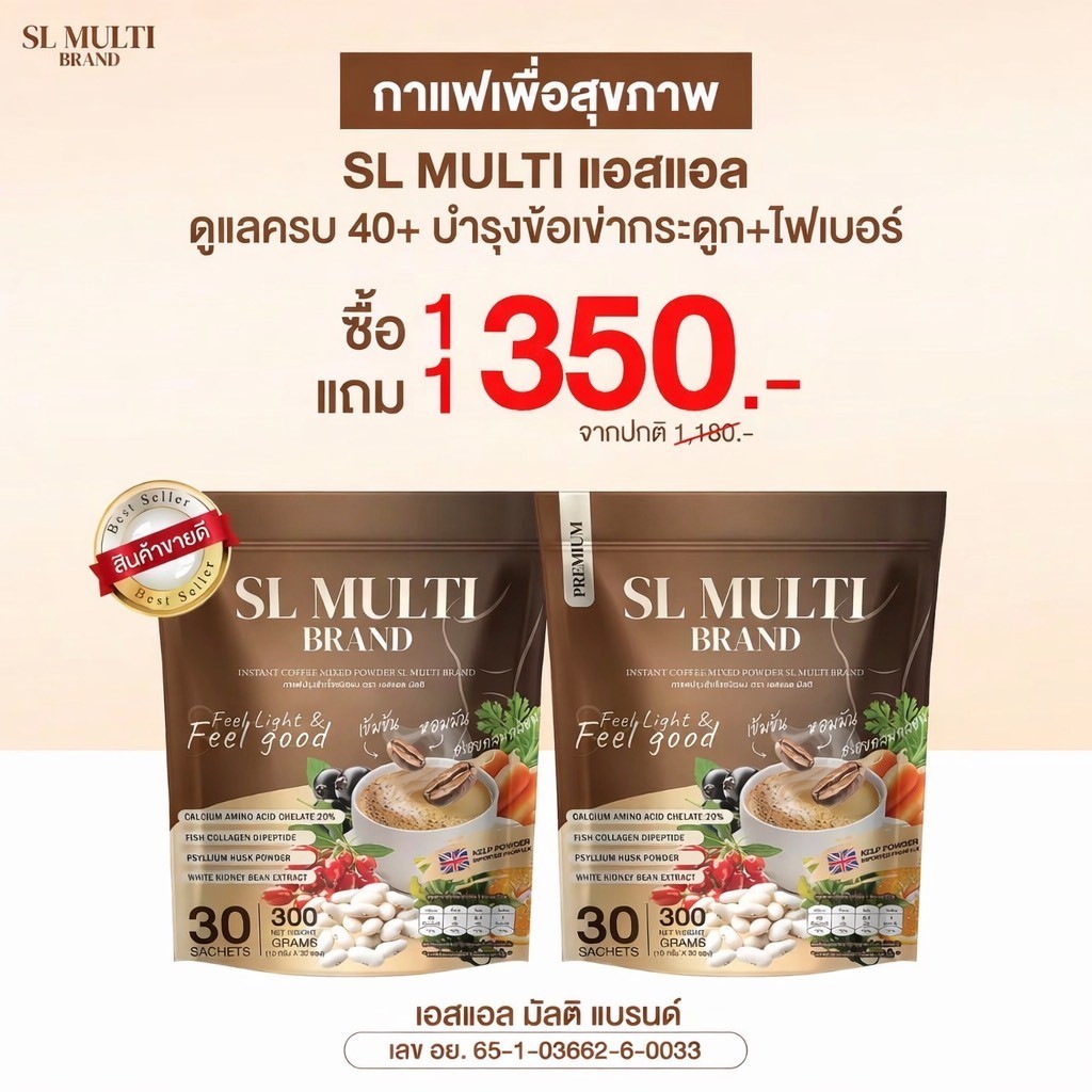 SL MULTI BRAND กาแฟเอสแอล มัลติ กาแฟปรุงสำเร็จชนิดผง ห่อใหญ่ 30 ซอง พรีเมียม