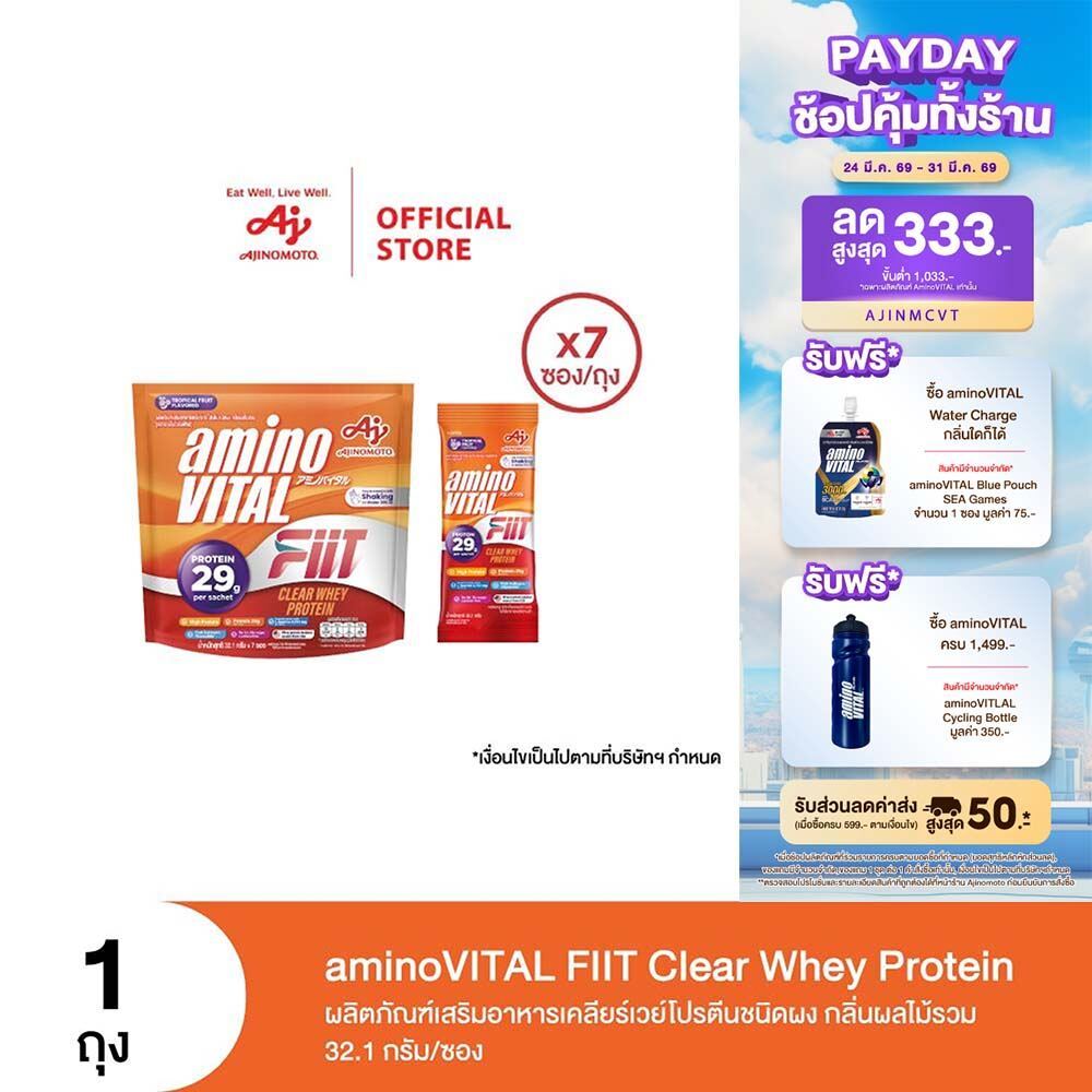 aminoVITAL FIIT Clear whey protein ผลิตภัณฑ์เสริมอาหารเคลียร์เวย์โปรตีนชนิดผง กลิ่นผลไม้รวม 32.1g/ซอ