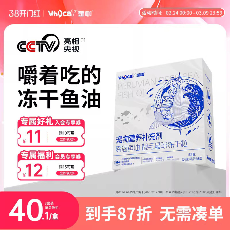 Whycat Crooked Coffee Fish Oil Freeze-Dried Cat Pet Fish Oil Chicken Salmon Muppets Universal Offici
