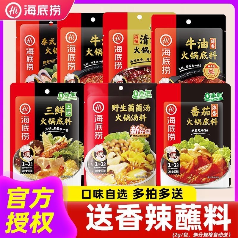 Haidilao Butter Hot Pot Base Seasoning น้ํามันใส Mala Tang 3.23hl
