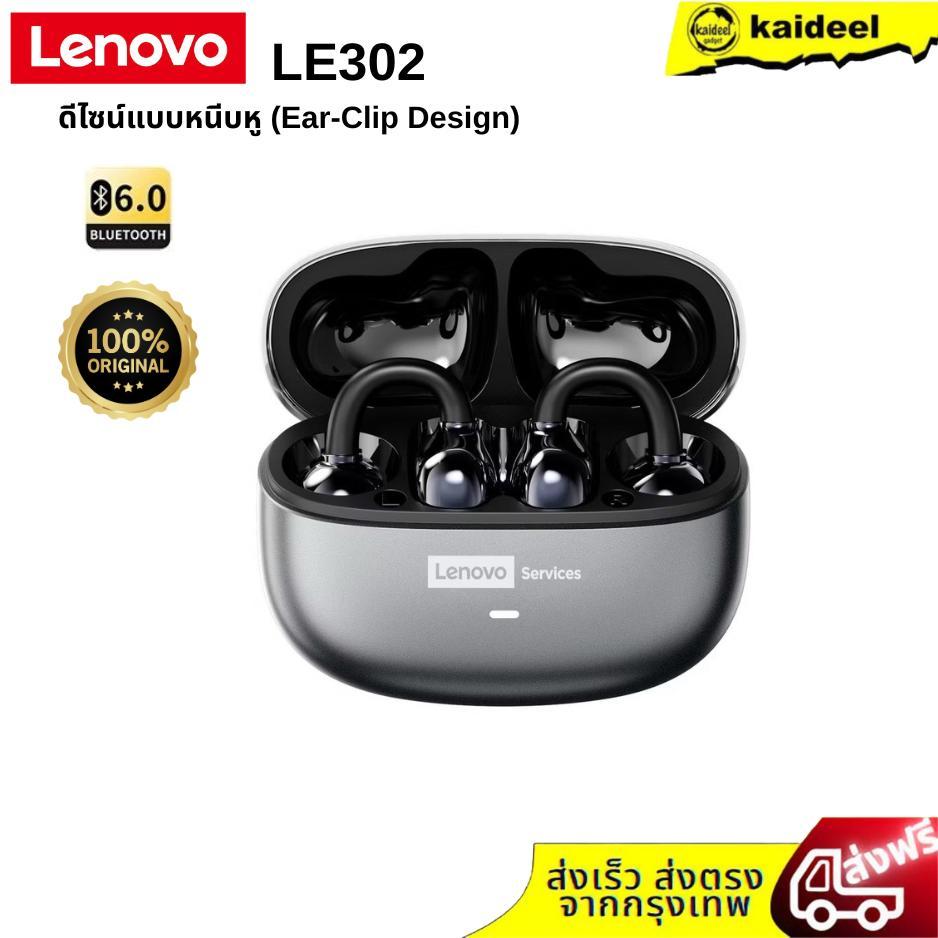 Lenovo LE302 หูฟังไร้สายแบบ Ear-Clip (แบบหนีบหู) Bluetooth 6.0: มาพร้อมชิปเวอร์ชันล่าสุดที่ช่วยให้กา