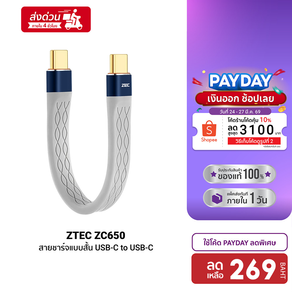 [ลดเหลือ 269] ZTEC ZC650 สายชาร์จแบบสั้น USB-C to USB-C Thunder 4/3 , USB 4 เชื่อมต่อภาพสูงสุด 8K -2