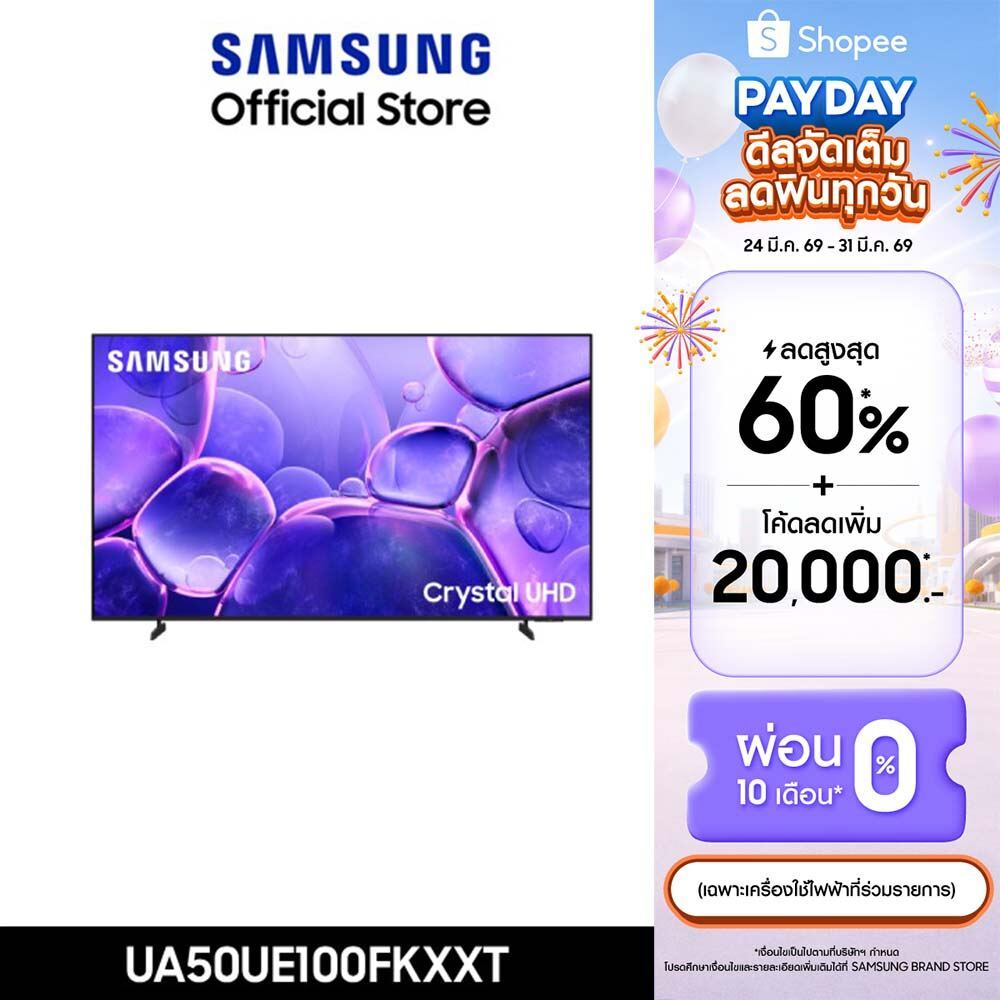 [จัดส่งฟรี Online Exclusive] SAMSUNG 50 นิ้ว Crystal UHD UE100F 4K SMART TV (2025) UE100F Series รุ่