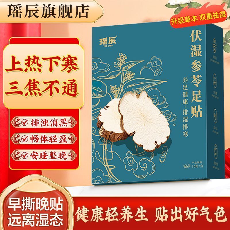 .  销力参贴 Bazhen30贴脚底贴 ผู้ชายและผู้หญิง通用生贴脚贴养贴贴แนะนําส่งเสริมการขาย: Fu Shi Shen Ling Foot Patch Ba Z