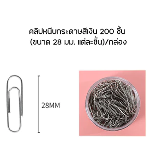 ✅คลิปหนีบกระดาษ ลวดเสียบกระดาษ 🌟สีพาสเทลอุปกรณ์จัดระเบียบเอกสาร หนีบแน่นไม่เป็นสนิม ออฟฟิศ/โรงเรียน เครื่องเขียนพร้อมส่ง