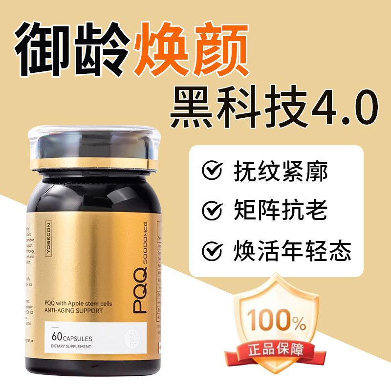 YOBCON นําเข้า PQQ คอลลาเจนกําจัดริ้วรอยไวท์เทนนิ่ง Anti-Aging Firming Lifting Skin 60 แคปซูลYOBECON