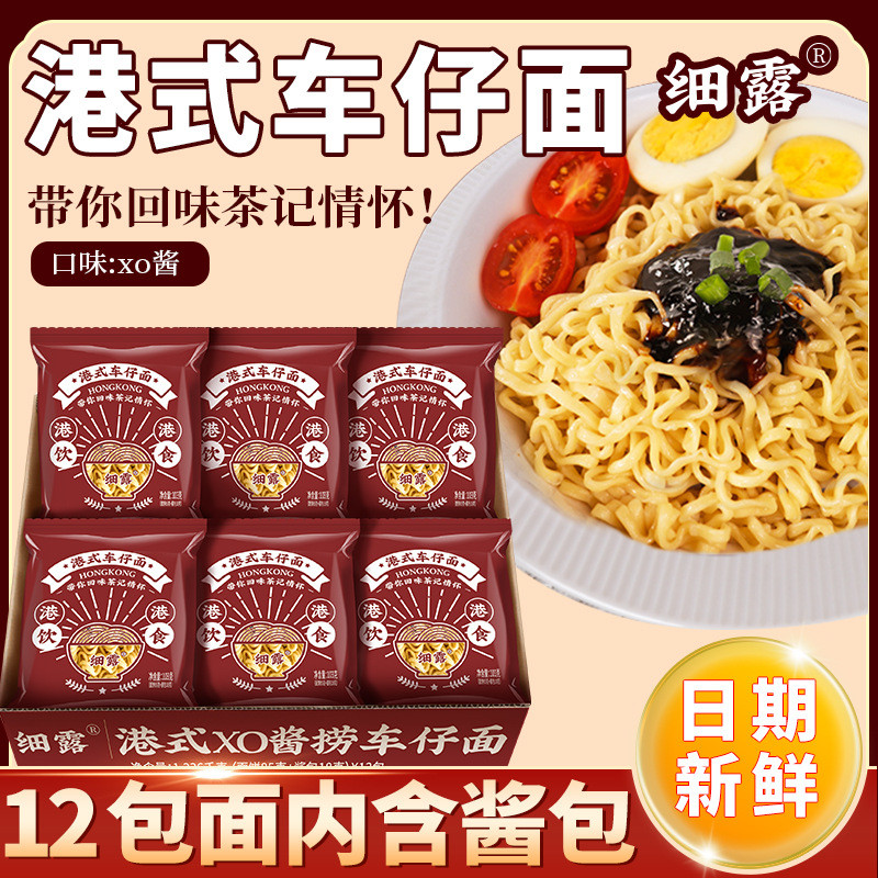 2026 สินค้าใหม่ฮ่องกงสไตล์ เอ็กซ์โอ ซอสก๋วยเตี๋ยวรถก๋วยเตี๋ยวแห้งร้อนราเมนอาหารสําเร็จรูปคืนอาหารก๋ว