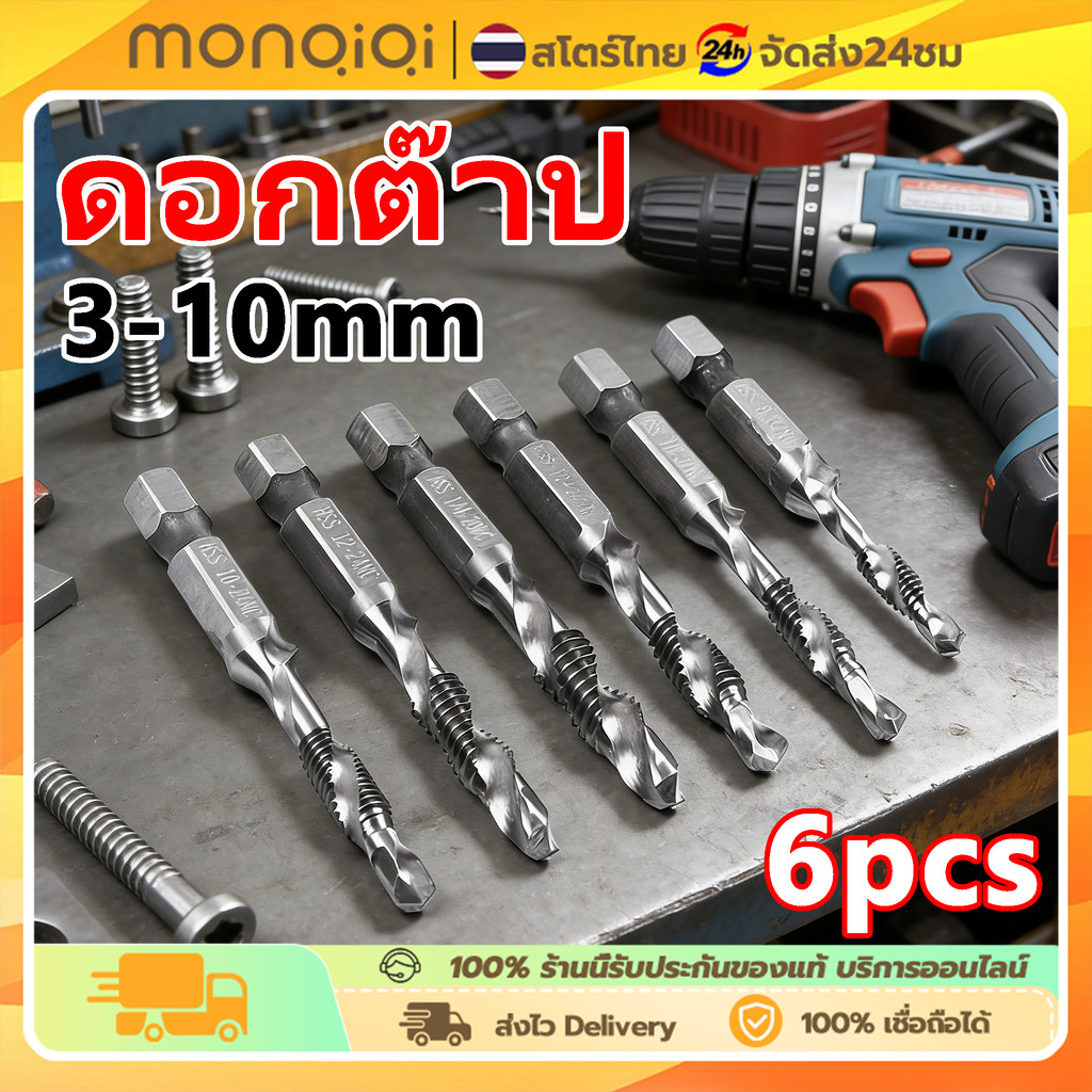 ดอกต๊าปเกลียวครบชุด M3-M10 เจาะลื่น เกลียวคม เหล็ก HSS แท้ ชุบไทเทเนียมกันสนิม ประหยัดเวลา งานช่างเสร็จไว
