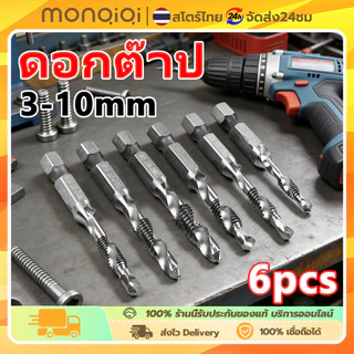 ดอกต๊าปเกลียวครบชุด M3-M10 เจาะลื่น เกลียวคม เหล็ก HSS แท้ ชุบไทเทเนียมกันสนิม ประหยัดเวลา งานช่างเสร็จไว