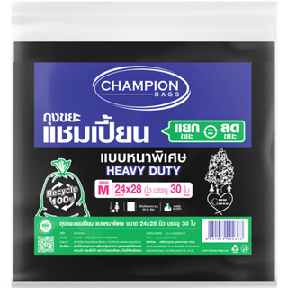 CHAMPION ถุงขยะแบบหนา สีดำ ขนาด 24x28 นิ้ว (แพ็ค 30 ใบ)