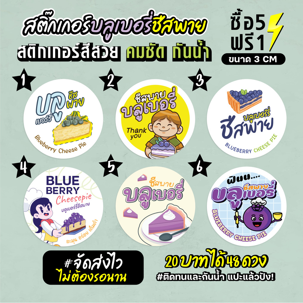 ฉลากสินค้าสำเร็จรูป สติกเกอร์ติดบลูเบอรี่ชีสพาย ฉลากกันน้ำ 100% วงกลม ขนาด 3 ซม (48 ดวง)